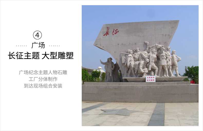 長(zhǎng)征雕塑，大型廣場(chǎng)雕塑，大型群雕