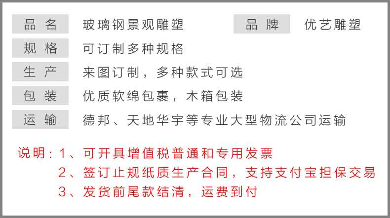 玻璃鋼雕塑參數(shù)，仿真景觀雕塑