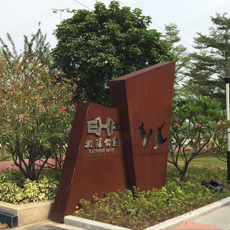 戶外耐候鋼雕塑，大型耐候鋼擺件
